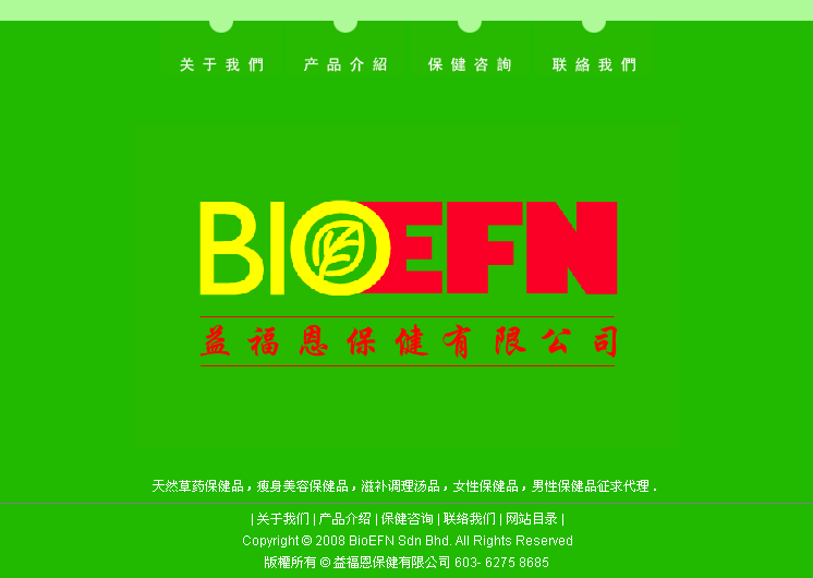 bioefn 保健产品专卖店